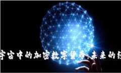 探索元宇宙中的加密数字