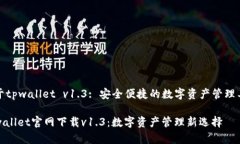 关于tpwallet v1.3: 安全便捷