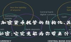 当然，以下是一个关于加