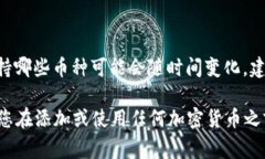 TokenPocket是一款多链钱包，