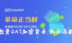 从零开始投资DAT加密货币