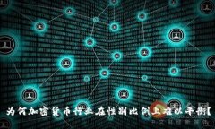 为何加密货币行业在性别