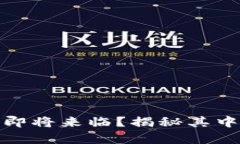 加密货币牛市即将来临？