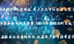 2020年是加密货币市场上极具标志性的一年，许多