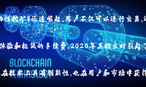 2020年是加密货币市场上极具标志性的一年，许多新兴项目和技术的出现不仅推动了整个行业的发展，也吸引了广泛的关注和投资。以下是2020年内相对重要的几种加密货币及其简要介绍。

### 1. **Chainlink (LINK)**
Chainlink 是一种去中心化的预言机网络，其目的是将现实世界的数据与智能合约相连接。2020年，Chainlink 受到了广泛关注，其在 DeFi（去中心化金融）领域的广泛应用，帮助其价格在当年大幅上升。

### 2. **Filecoin (FIL)**
Filecoin 是一个去中心化的存储网络，在2020年进行了一场备受期待的首次代币发行（ICO）。Filecoin 的出现引入了一种全新的存储奖励机制，鼓励用户分享剩余的存储容量，同时提高了数据存储的安全性和可靠性。

### 3. **Aave (LEND)**
Aave 是一个去中心化的借贷平台，其在2020年特别受到欢迎。用户可以通过平台进行加密货币的借贷，享受高收益率，同时还可以借助其“闪电贷”功能进行无抵押借贷，从而吸引了大量的用户和流动性。

### 4. **Sushiswap (SUSHI)**
Sushiswap 是一种去中心化交易所，源自于 Uniswap，且通过一些创新的概念（如流动性挖矿）迅速崛起。用户不仅可以进行交易，还可以通过提供流动性获得 SUSHI 代币，进一步促进了其生态系统的发展。

### 5. **Serum (SRM)**
Serum 是建立在 Solana 区块链上的去中心化交易所，旨在为用户提供极速的交易体验和极低的手续费。2020年其推出时引起了广泛关注，并借助 Solana 的高性能基础设施迅速崛起。

## 总结
2020年，加密货币市场经历了快速发展，涌现出多个重要项目。这些新兴加密货币不仅在技术上具有创新性，也在用户和市场中获得了极高的关注，展现了分布式技术的巨大潜力和应用前景。