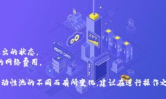 在TPWallet（TP钱包）中撤出流动性通常涉及一些基