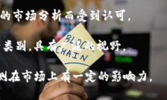 加密货币领域有许多知名