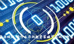 解密加密货币回测：为什