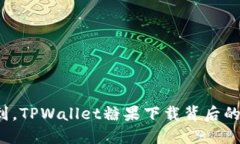 你绝对想不到，TPWallet糖果下载背后的秘密是什么
