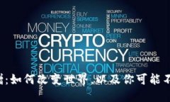 加密货币捐赠：如何改变世界，以及你可能不知