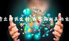 你提到的tpwallet是一款数字货币钱包，它通常用于