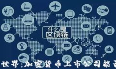 依稀可见的暗黑世界：加