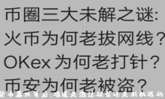 加密货币暴跌背后：难道