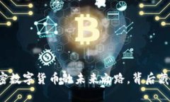 探索EQR：加密数字货币的