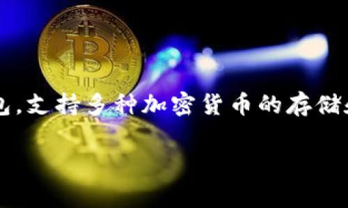 在讨论在TPWallet购买代币是否合法之前，我们首先需要明确一些背景信息和现有的法律框架。TPWallet是一个数字资产钱包，支持多种加密货币的存储和交易。购买代币本身并不违法，但具体的合法性通常要依据多个因素来判断，包括当地法律、代币的合规性以及交易的透明度。

### 在TPWallet中购买代币：它是否合法？还有哪些隐秘细节？