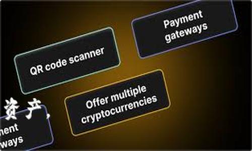 TPWallet 的加油站是一个用于用户进行加密货币充值和提现的便捷功能。这个功能允许用户通过多种方式为他们的数字钱包充值，以便购买、存储和管理各种加密资产。加油站通常支持多种支付方式，包括信用卡、银行转账，以及其他加密货币的转换。

### TPWallet 加油站的主要特点

1. **多样化的充值方式**：用户可以选择不同的支付方式进行充值，为不同需求的用户提供便捷的选择。
  
2. **用户友好的界面**：加油站的界面设计通常简单直观，易于大众。

3. **实时交易**：加油站大多数情况下支持实时充值与提现，让用户体验更流畅。

4. **安全性保障**：TPWallet 通常会采用多重安全措施，保障用户的资金安全。

5. **支持的币种**：支持多种加密货币的充值与提现，增加用户的灵活性。

### 使用 TPWallet 加油站的步骤

1. **登录 TPWallet**：用户需要在 TPWallet 的应用或网站上登录自己的账户。

2. **找到加油站功能**：在主界面上找到“加油站”选项。

3. **选择充值方式**：选择想要使用的支付方式，如信用卡或其他加密货币。

4. **输入充值金额**：输入想要充值的金额，并确认交易。

5. **完成支付**：按系统提示完成支付，待确认后，资金将会迅速到账。

### 注意事项

- **确认支付信息**：确保输入的支付信息无误，以避免不必要的损失。
  
- **了解费用结构**：在充值前，了解加油站可能涉及的手续费和费用。

- **安全性优先**：使用双重认证和强密码，保障账户安全。

TPWallet 的加油站功能为用户提供了一个便捷、安全的加密货币交易渠道，使得用户能够轻松管理他们的数字资产。
