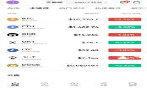   TPWallet燃料费调节攻略：你知道吗？ / 

 guanjianci TPWallet, 燃料费, 加密钱包, 区块链 /guanjianci 

引言：燃料费在区块链交易中的重要性
在区块链的世界中，每一次交易都需要付出一定的“燃料费”，这就像是一台机器在运转时所需要的能源。燃料费不仅关乎交易的成败，也是每个用户在使用区块链钱包时必须考虑的因素。TPWallet作为一个热门的加密钱包，其燃料费的调节功能也引起了许多用户的关注。如何有效调节TPWallet的燃料费，以便更高效地完成交易呢？

什么是燃料费？
燃料费可以比喻作是区块链世界的“过路费”。当你的交易经过网络中的各种节点进行确认时，网络需要消耗一定的算力和资源。这些费用被称为燃料费或“Gas Fee”。举一个形象的比喻，想象你的交易就像是在漫长的高速公路上行驶，燃料费就是你在每个收费站需要支付的费用。费用的高低会直接影响到交易处理的速度和成功率。

TPWallet的燃料费调节机制
TPWallet为用户提供了调节燃料费的功能，使得用户在进行区块链交易时可以根据需要来设置合适的费用。为了帮助用户更好的理解这一机制，我们可以将其看作是调节温度的一扇窗户。窗户的开大或关小，直接影响室内的温度。同样，燃料费的高低直接影响到区块链交易的“温度”，即交易的速度和成功率。

如何调节TPWallet的燃料费
在进行TPWallet的燃料费调节时，用户可以遵循以下几个步骤：
ol
    listrong登录钱包/strong：首先打开TPWallet，输入你的登录信息。/li
    listrong找到交易设置/strong：在主界面中，找到“交易设置”或“费用设置”的选项。/li
    listrong调节燃料费/strong：根据当前网络拥堵情况，自行调整燃料费的数值。一般来说，在网络繁忙时，需要适当提高燃料费以确保交易的快速确认。/li
    listrong确认交易/strong：确认设置后，提交交易请求。/li
/ol

燃料费的调整策略
调节燃料费，就像是一门艺术。以下是几个实用的调整策略：
ul
    listrong观察网络情况/strong：在调整燃料费前，可以借助一些网络拥堵状况的监测工具，了解当前的网络状况。/li
    listrong设置合理范围/strong：可以设定一个合理的燃料费范围，根据交易的紧急性进行调整，不至于在急需完成交易时因燃料费过低而导致交易失败。/li
    listrong记录历史数据/strong：对自己曾经发送的交易燃料费进行记录，借此参考历史数据来设定新的燃料费。/li
/ul

总结与展望
TPWallet的燃料费调节功能为用户提供了更加灵活的选择，用户可以根据自身需求灵活调整，提高交易的效率。就像人生的每一次选择一样，调节燃料费也是一种智慧的表达。在未来的区块链交易中，我们期待TPWallet能够继续这一功能，让用户的交易体验更加便捷顺畅。

附录：常见问题解答
在调节TPWallet的燃料费时，用户可能会遇到一些问题。以下是针对一些常见问题的解答：
ul
    listrongQ：我应该如何判断是否需要提高燃料费？/strongbrA：当你发现交易未能及时确认时，可以考虑适当提高燃料费。/li
    listrongQ：调节燃料费会影响我的资产安全吗？/strongbrA：调节燃料费本身并不会影响资产安全，重要的是要确保钱包本身的安全性。/li
    listrongQ：是否有最低的燃料费标准？/strongbrA：不同的网络可能会有不同的最低标准，可以参考相关文档或界面提示。/li
/ul

结束语
燃料费调节如同调控生活的节奏，每一次的调整都可能带来不同的结果。在探索TPWallet的过程中，用户不仅能提升自己的技能，还能更深入地理解区块链的运作逻辑。希望每位用户在这个新的数字时代中，找到属于自己的节奏，不断前进。

通过以上内容，希望帮助到你在使用TPWallet时更好地理解燃料费的调节机制，并有效提升你的交易体验。记住，决策的重要性不仅体现在当下，也在未来的每一次选择中。