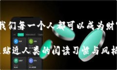 baioti“加密数字货币：财富的未来还是泡沫的陷