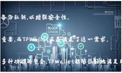 TPWallet（TP钱包）是一种多