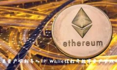 如何将欧易资产顺利导入