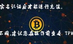 冲人民币到 TPWallet (TP钱包) 的方法通常包括以下
