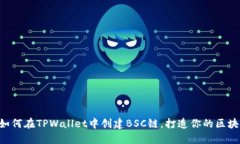 一步步教你如何在TPWalle
