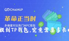 jiaotong火币提到TP钱包，究