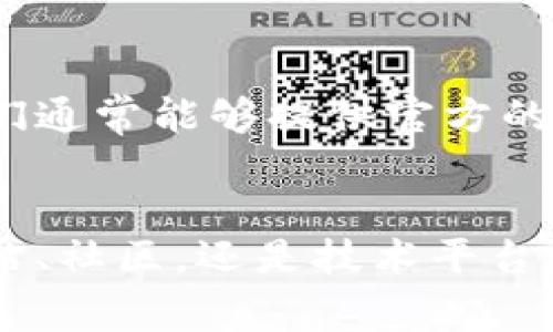 要查看TP Wallet（通常是指与区块链或数字钱包相关的工具）之前的版本，可以尝试以下几种方法：

### 1. 官方网站和文档
许多软件项目会在其官方网站上提供旧版本的下载链接或版本历史记录。你可以访问TP Wallet的官方网站或其GitHub页面，查找发布页面或版本更新日志，这里通常会列出所有版本的详细信息。

### 2. 应用商店
如果TP Wallet是一个移动应用，你可以在各大应用商店（如App Store或Google Play）中查看应用的更新记录。这些更新记录通常包含各个版本的发布日期和版本号以及新功能或修复的信息。

### 3. 社区和论坛
访问TP Wallet的用户社区或相关论坛（如Reddit或Telegram），用户在这些平台上经常分享版本信息和更新经验。你可以询问社区成员，看看是否有人能够提供过去版本的相关信息。

### 4. GitHub或者其他代码托管平台
如果TP Wallet的源代码是开源的，可以在GitHub或其他代码托管平台上找到版本控制记录。在这些平台上，你可以查看提交历史，找到标记为旧版本的提交。

### 5. 旧文件备份
如果你在使用TP Wallet的过程中曾经备份过旧版本，可以尝试在你的设备上查找这些备份文件。

### 6. 联系支持团队
如果以上方法都没有找到你需要的信息，考虑直接联系TP Wallet的客服支持团队。他们通常能够提供官方的历史版本信息和下载链接。

### 结论
通过上述方法，你应该能够找到TP Wallet的历史版本及相关信息。无论是通过官方网站、社区，还是技术平台，获取这些信息并不复杂，希望你能顺利找到所需版本！