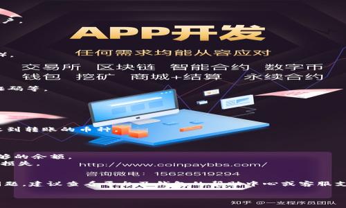 要将欧易（OKEx）账号中的资产转移到 TPWallet（Trust Wallet 或类似钱包），您可以按照以下步骤进行操作。请注意，在操作之前，务必确保您的账户安全，并确认您使用的钱包地址是正确的，以避免资产丢失。

### 步骤 1：准备工作

1. **下载 TPWallet**：如果您还没有 TPWallet，请前往应用商店下载并安装它。
2. **创建或导入钱包**：打开 TPWallet，按照提示创建新钱包或导入现有钱包。确保妥善保存助记词或私钥。

### 步骤 2：获取 TPWallet 地址

1. **打开 TPWallet**：启动 TPWallet，进入钱包主界面。
2. **选择币种**：如果您要转账的币种是以太坊（ETH），则选择ETH；如果是币安币（BNB），则选择BNB。确保选择正确的币种。
3. **复制钱包地址**：点击“接收”按钮，系统会显示您的钱包地址。复制这个地址，确保它是正确的。

### 步骤 3：登录欧易（OKEx）

1. **访问欧易官网**：在浏览器中打开欧易的官网，输入用户名和密码登录您的账户。
2. **前往资产管理页面**：在账户首页，找到“资产”或“钱包”选项，点击进入。

### 步骤 4：发送资产

1. **选择要转移的资产**：在资产列表中，找到您想要转移的币种（例如 ETH、BNB）。
2. **点击“提币”或“转出”**：在对应币种的选项中，点击“提币”或“转出”。
3. **填入接收地址**：将之前复制的 TPWallet 地址粘贴在接收地址栏中。
4. **输入转账金额**：填写您想要转移的金额，可以一次性转移全部或部分资金。
5. **确认信息**：仔细检查接收地址、金额等信息是否正确，确保无误。
6. **进行身份验证**：根据平台要求进行身份验证，比如输入短信验证码、邮箱验证码等。
7. **提交转账请求**：确认无误后，提交转账请求。

### 步骤 5：确认交易状态

1. **查看交易记录**：转账后，您可以在“交易记录”中查看您的交易状态。
2. **在 TPWallet 中确认**：几分钟后，打开 TPWallet，确认您的钱包中是否已收到转账的币种。

### 注意事项

- **网络费用**：每次转账可能需要支付一定的网络手续费，确保您的账户中有足够的余额。
- **确认地址**：转账前再次确认 TPWallet 地址，以避免因地址错误导致的资产损失。
- **时间延迟**：区块链交易可能需要一些时间确认，视网络情况而定。

通过上述步骤，您可以将欧易（OKEx）的资产顺利转移到 TPWallet 中。如有任何问题，建议查看平台及钱包的帮助中心或客服支持。

希望这些信息能帮助到您！如果有更多的问题，请随时问我。