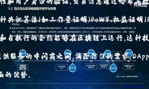 加密货币使用了多种先进技术，其中最核心的技术包括：

1. **区块链技术**：大多数加密货币（如比特币和以太坊）基于区块链技术。区块链是一个分布式账本，能够安全地存储交易记录，并通过密码学确保其完整性和不可篡改性。

2. **密码学**：加密货币依赖于密码学，使用公钥和私钥来确保交易的安全性和用户身份的验证。交易信息通过哈希函数处理，以确保数据的一致性和保密性。

3. **共识算法**：为了保证交易的有效性和一致性，加密货币网络使用了各种共识算法（如工作量证明（PoW）、权益证明（PoS）等）。这些算法使得网络中的所有参与者能够就交易的有效性达成一致。

4. **智能合约**：一些加密货币（如以太坊）支持智能合约技术，使得自动化和自执行的合约能够在区块链上运行。这种技术能够在没有中介的情况下，确保合约的执行。

5. **去中心化应用（DApps）**：基于区块链的去中心化应用可以在用户和提供服务的中间商之间，消除信任的需求。DApps通过智能合约运行，实现更加透明和可信的业务。

这些技术共同构成了加密货币的基础，确保其在安全性、透明度和效率等方面的优势。