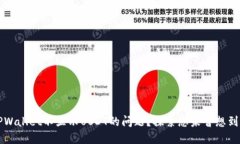 如何解决TPWallet不显示US
