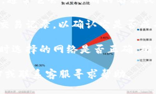 对于TPWallet转赠的UToken，通常您可以在以下几个步骤中找到它：

1. **打开TPWallet**：在手机或计算机上启动TPWallet应用程序。

2. **进入资产管理**：在钱包界面，找到“资产”或“余额”选项，点击进入。

3. **查看UToken**：在资产列表中查找您转赠的UToken。通常它会以不同的名称或缩写显示。如找不到，可以通过搜索功能快速找到。

4. **查看交易记录**：如果您刚刚转账，还可以查看您的交易记录，以确认它是否成功接收。交易记录一般在“历史”或“交易记录”中可以找到。

5. **确保网络正确**：如果仍然无法找到，检查您在转账时选择的网络是否正确，确保您的UToken是在同一网络下。

如果您有任何疑问或问题，可以参考TPWallet的官方文档或联系客服寻求帮助。