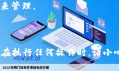 助记词是用于恢复和保护