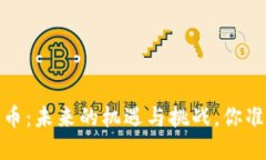 2019年加密货币：未来的机