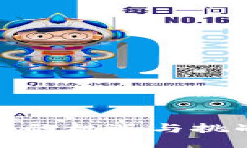 2019年加密货币：未来的机遇与挑战，你准备好迎接了吗？