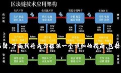 在进行 ETH 转账到 TPWalle