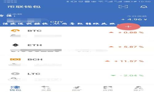 出现 TPWallet 不能转账的情况可能有多种原因，以下是一些常见的原因以及解决方法：

1. 网络连接问题
首先，确保您的设备连接到稳定的互联网。如果网络信号不佳，可能会导致交易信息无法发送或接收，从而导致转账失败。

2. 钱包地址错误
在转账时，务必仔细检查您输入的接收钱包地址。一个小错误都可能导致转账失败或资金损失。

3. 钱包余额不足
确认您的钱包中有足够的余额进行转账。许多钱包在转账时会要求支付一定的手续费，确保在考虑手续费后余额仍然足够。

4. 区块链网络拥堵
如果区块链网络正在经历高流量，转账可能会变得非常缓慢，甚至超时。检查是否有网络延迟信息，并耐心等待。

5. 应用程序问题
有时，钱包应用可能存在Bug或需要更新。确保您的 TPWallet 是最新版本，或考虑重启应用程序。

6. 安全设置或限制
某些钱包可能会设定转账额度和安全设置。如果您最近更改了钱包的安全设置，那么可能需要解除这些限制以进行转账。

7. 硬件或软件问题
您的设备如果出现故障，比如存储空间不足或操作系统问题，也可能影响到应用的正常使用。检查设备的状态，并进行必要的清理和更新。

8. 被锁定或限制的账户
如果您的账户因安全原因被暂停或锁定，您可能无法进行任何转账。请联系 TPWallet 客服进行确认和解决。

总结
如果遇到转账问题，可以根据以上提到的原因逐一排查。大部分情况下，确认网络设备正常、钱包地址和余额正确，通常能解决大部分问题。如若问题仍无法解决，建议联系 TPWallet 的官方客服以获得更专业的帮助。