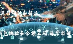 出现 TPWallet 不能转账的情