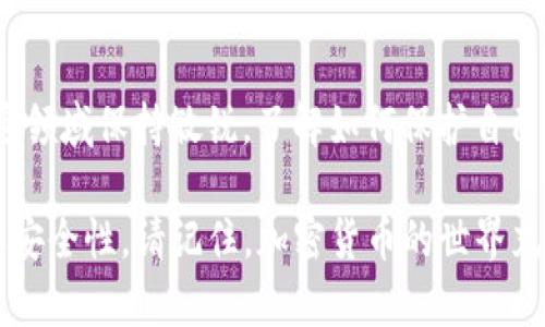 要确保tpwallet或其他数字钱包的隐私，您可以采取以下措施，但请注意，完全隐私和安全是相对的，无法达到绝对水平。以下是一些建议来保护您的tpwallet隐私：

### 1. 使用强密码
为您的tpwallet设置一个复杂、独特的密码，避免使用个人信息或常见的词汇。强密码是保护您的钱包不被轻易访问的第一步。

### 2. 采用硬件钱包
使用硬件钱包（如Ledger或Trezor）来存储您的加密资产。硬件钱包将私钥保留在设备上，不会暴露在联网环境中，从而增加安全性。

### 3. 开启双重认证
如果tpwallet支持双重认证（2FA），请务必启用。这为您的账户添加了一层额外的安全防护，即使密码泄露，黑客也难以直接访问。

### 4. 使用隐私保护交易
选择一些提供隐私保护功能的加密货币交易所或工具，比如Monero或Zcash，这些数字货币本身就注重用户隐私。

### 5. 小心分享个人信息
在社交媒体或论坛上，请务必小心分享您的钱包地址或交易细节。尽量不要公开讨论您的投资或交易，保持低调。

### 6. 使用VPN
连接到互联网时，通过虚拟私人网络（VPN）访问网络可以隐藏您的IP地址，从而提高上网的隐私性。

### 7. 定期更新软件
确保您的tpwallet软件和设备保持最新状态，以防止已知漏洞被利用。定期检查更新及社区通告。

### 8. 监控钱包活动
定期查看您的钱包交易活动，及时发现异常行为，确保您的账户安全。

### 9. 切勿在公共网络使用
避免在公共Wi-Fi网络上进行任何敏感操作，如访问tpwallet。利用私人的、受保护的网络连接。

### 10. 学习加密知识
深入了解区块链、数字货币和隐私保护的最佳实践，使自己在加密领域保持敏锐，了解如何保护自己的资产。

遵循上述建议，可以帮助您在一定程度上保护tpwallet的隐私和安全性。请记住，加密货币的世界充满风险，因此保持警惕和谨慎是至关重要的。