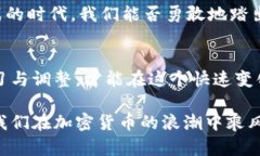 2021加密货币行业的秘密：