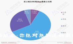 TPWallet 10.14版本：你绝对想知道的新特性与隐藏功