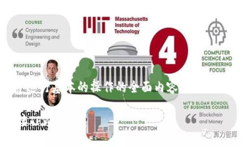 这里是关于如何使用Web3.js连接TPWallet并进行基本的操作的全面内容。我们将保持信息的准确性、清晰性和易于理解的风格。

探索区块链新时代：如何使用Web3.js完美连接TPWallet？