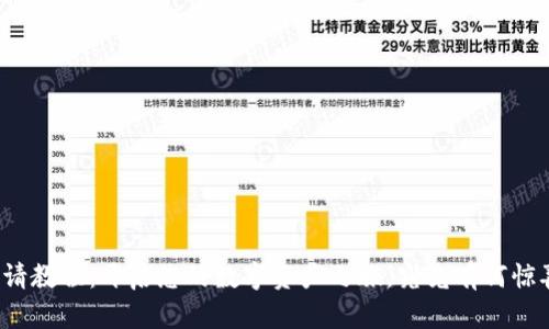 tpwallet申请教程：开启您的数字资产之旅，究竟有何惊喜等待着您？