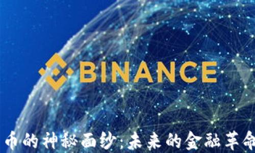 
揭开ADx加密货币的神秘面纱：未来的金融革命还是一场泡沫？