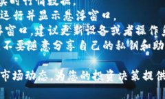 设置 TPWallet 的行情悬浮功