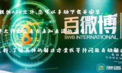 关于“TPWallet下载不了”的
