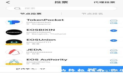  
在TP Wallet中购买USDT的终极指南，你准备好了吗？
