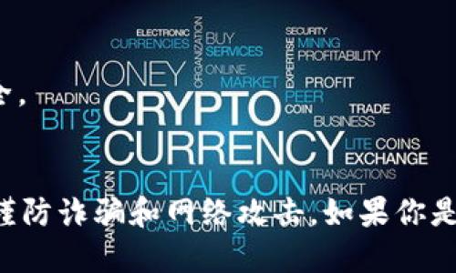 在TP钱包（TPWallet）中购买ASS币的步骤相对简单，但需要注意一些细节。以下是一个详细的指南，帮助你顺利完成购买。

### 第一步：准备工作

#### 1. 下载并安装TP钱包
首先，如果你还没有安装TP钱包，可以在应用商店或TP钱包的官方网站下载并安装最新版本的应用。

#### 2. 创建或导入钱包
打开TP钱包后，按照提示创建一个新钱包或导入一个已有的钱包。如果你是新用户，确保记住或安全存储你的助记词，以避免丢失访问权限。

### 第二步：充值资金

#### 1. 选择充值方式
在钱包中，找到“充币”或“充值”功能。你可以选择通过银行转账、信用卡、其他加密货币等方式进行充值。

#### 2. 获得钱包地址
选择合适的充值方式后，系统将提供一个充值地址，复制这个地址。

#### 3. 转账资金
使用你选择的支付方式，将资金转账到TP钱包提供的地址上。确保你在转账过程中输入正确的地址和金额。

### 第三步：购买ASS币

#### 1. 查找ASS币
充值到账后，返回钱包的主界面，找到“兑换”或“购买”选项。在搜索框中输入“ASS”或“ASS币”，找到相应的币种。

#### 2. 选择购买方式
在购买ASS币的界面，选择你希望使用的支付方式。通常情况下，你可以选择用ETH、USDT或者其他支持的币种进行兑换。

#### 3. 输入购买金额
输入你希望购买的ASS币数量，或直接输入对应法币的金额。系统将会自动计算出你需要支付的总金额。

#### 4. 确认交易
仔细确认所有信息，包括支付金额和接收的ASS币数量。确保没有输入错误后，点击“确认”或者“购买”按钮。

#### 5. 完成交易
交易完成后，ASS币将会出现在你的TP钱包中。这可能需要几分钟到几小时的时间，具体取决于网络的繁忙程度。

### 第四步：管理你的ASS币

#### 1. 查看资产
返回钱包主界面，你可以在资产列表中查看你的ASS币余额。

#### 2. 安全存储
为了确保资产的安全，建议你定期备份钱包，并保持助记词和私钥的安全。

### 总结
通过以上步骤，你就可以在TP钱包中成功购买ASS币。请务必注意安全，谨防诈骗和网络攻击。如果你是新手，可以考虑少量购入以熟悉操作流程，之后再进行更大额度的交易。