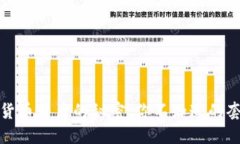 私募加密货币背后的秘密
