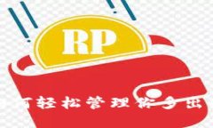 TPWallet：如何轻松管理你多